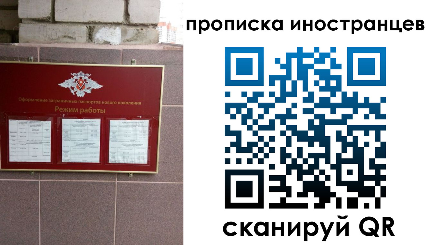 прописка для работы в Плавске