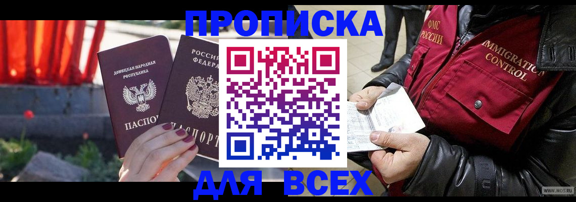 прописка в Плавске