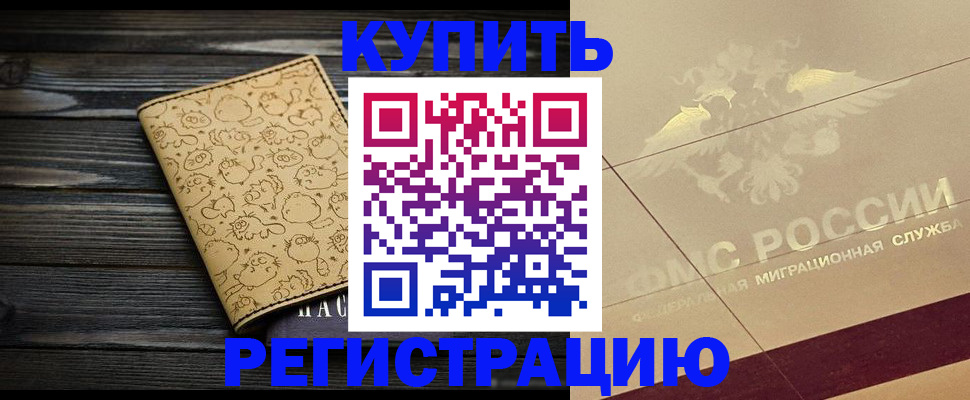 временная регистрация 2025 в Плавске