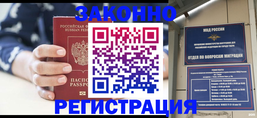 прописка иностранных граждан в Плавске