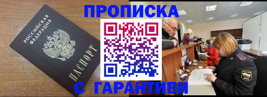 прописка от собственника в Плавске